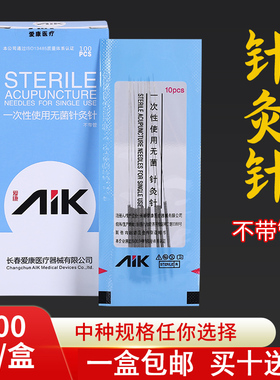 AIK爱康牌针灸针一次性无菌医用家用毫针中医针非银针100支包邮