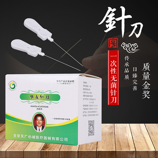 小针刀 卓越华友100支汉章牌一次性无菌小针刀针具 超微刃针刀