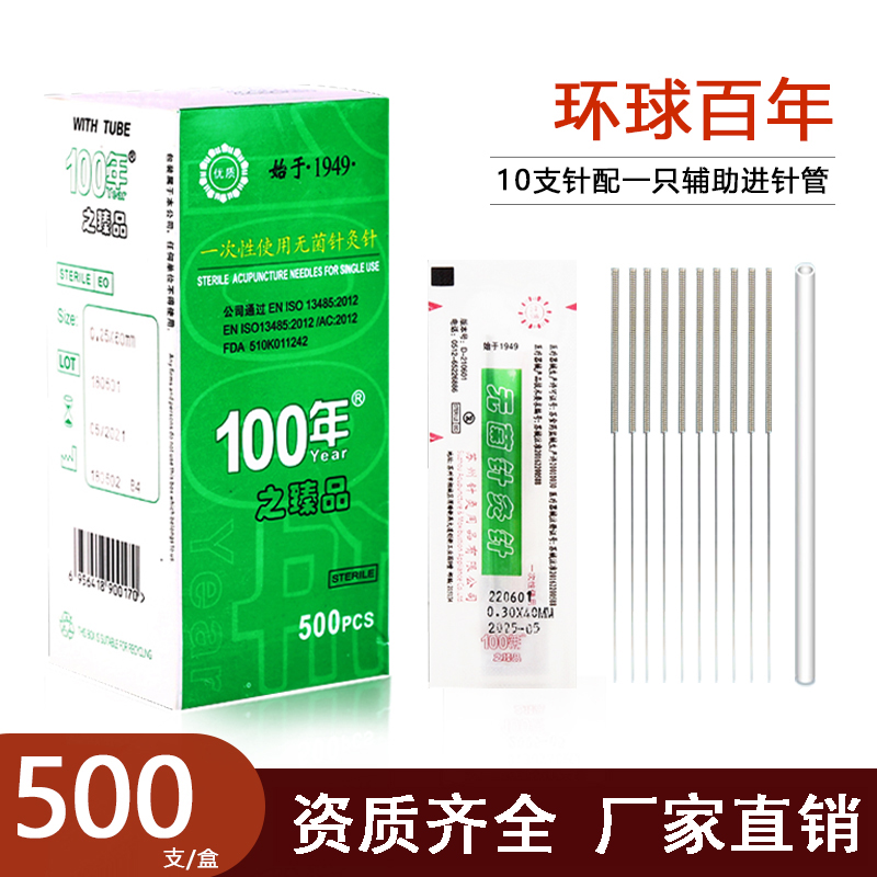 环球百年针灸针 一次性无菌针中医用500支装带管毫非银针正品包邮