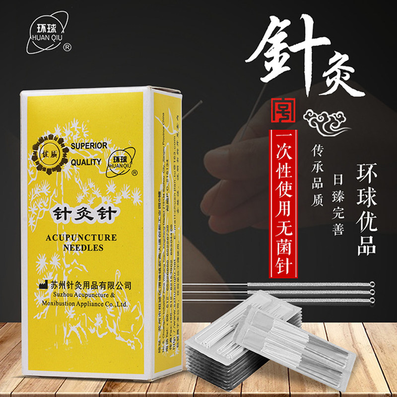 环球医用一次性无菌针灸针200支图片