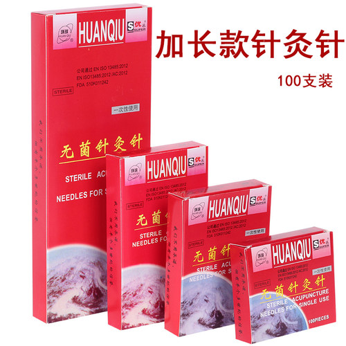 一次性加长针灸针环球