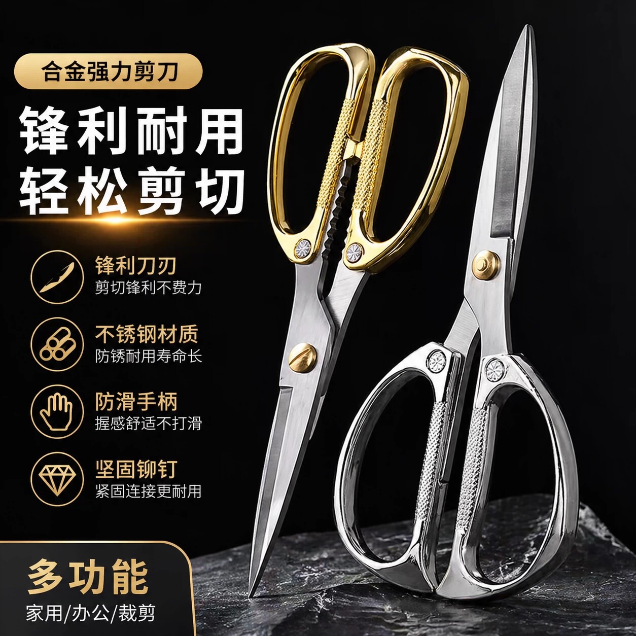 家用剪刀多功能合金强力剪厨房食物剪刀不锈钢办公剪强力超快锋利图片
