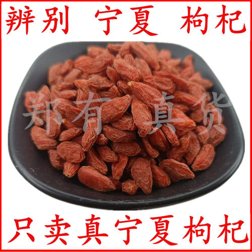 枸杞茶苟杞子干特级宁夏中宁正品