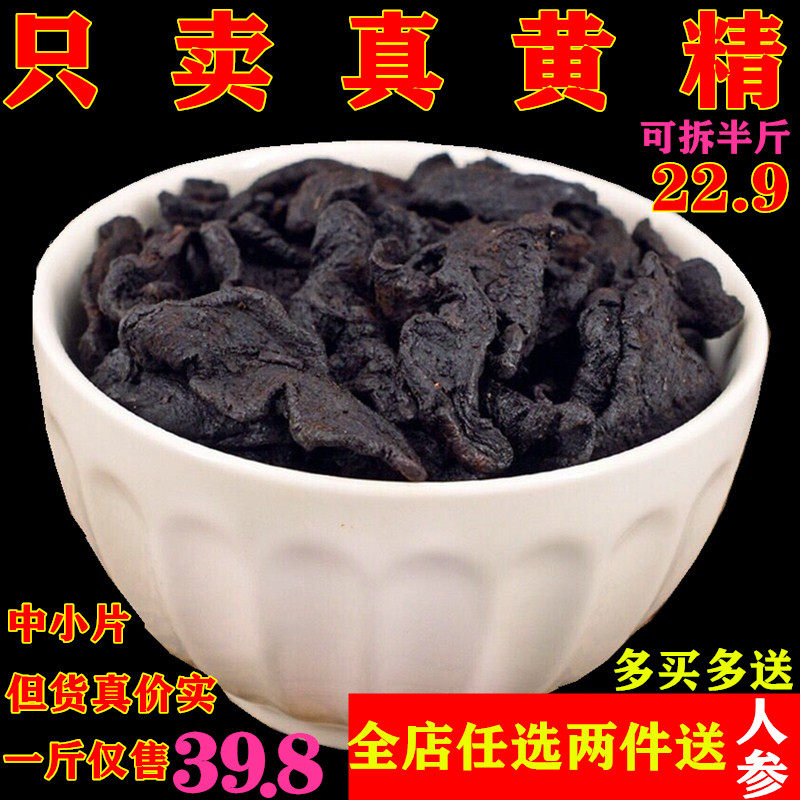 黄精野生九晒九蒸中药材食用500g制黄精茶搭肉苁蓉锁阳桑葚淫羊藿