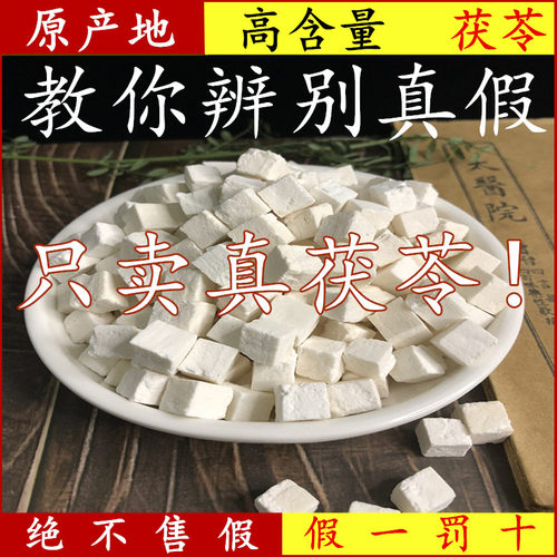 茯苓中药材中心丁祛湿茯神三白汤