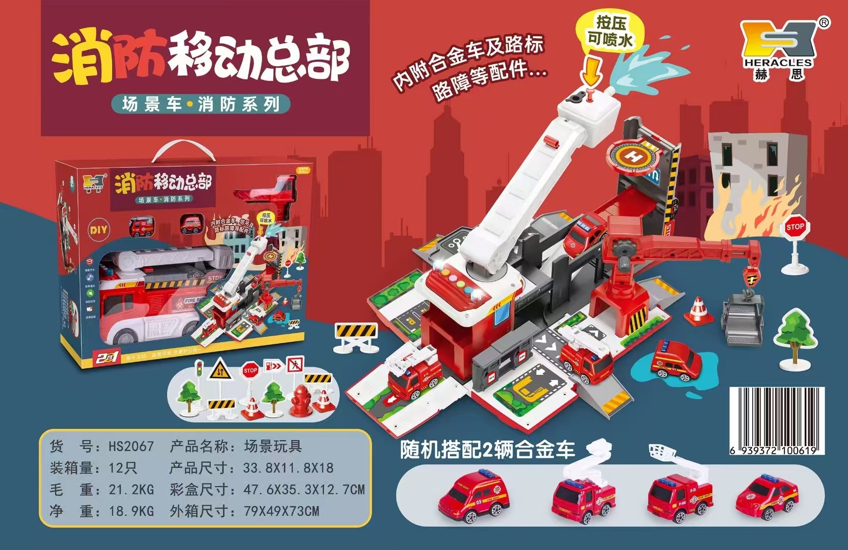赫思警察工程消防移动总部可展开收纳轨道车喷水弹射合金车玩具