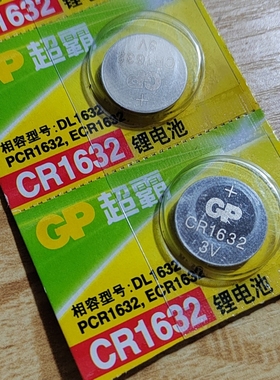 GP超霸无汞纽扣电池CR1620 CR1632 3V锂电池车钥匙遥控器手表电子