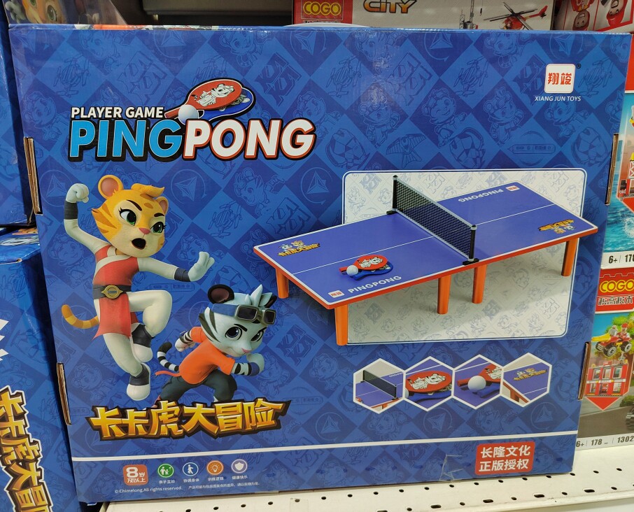 翔竣卡卡虎大冒险家庭式桌上乒乓球台木制玩具家庭亲子运动儿童