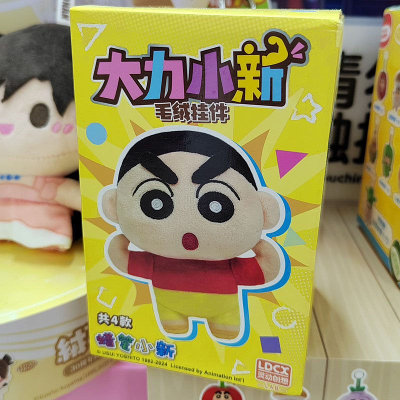 蜡笔小新大力小新毛绒盲盒挂件