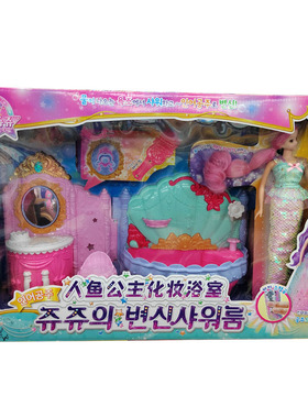 206233人鱼公主化妆浴室温感变色娃娃换装出水浴缸女孩过家家玩具