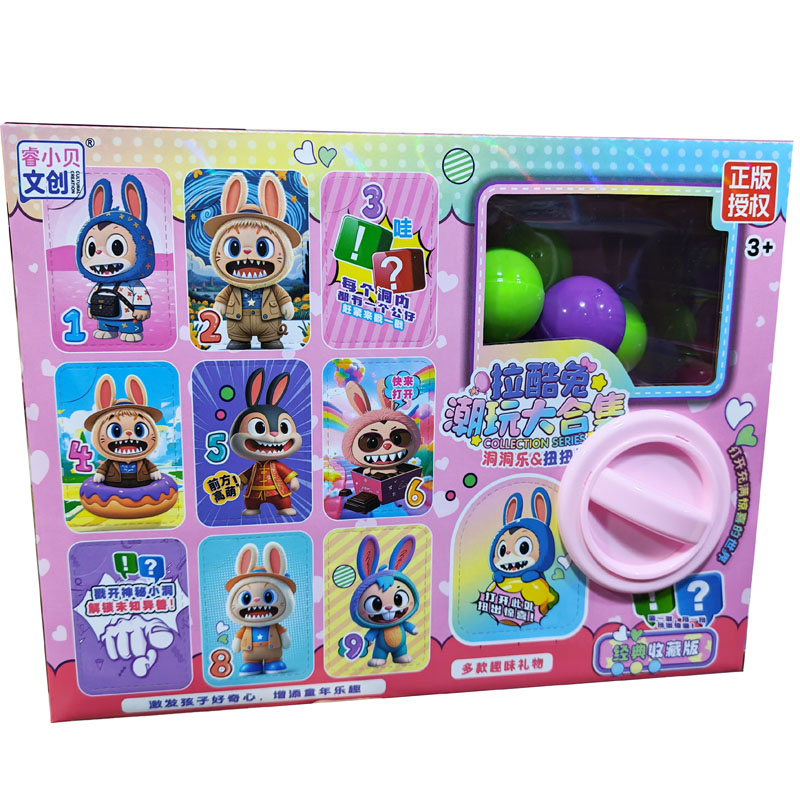 拉酷兔洞洞乐扭扭蛋玩具儿童过家家盲盒山海经惊喜扭扭乐班级礼物