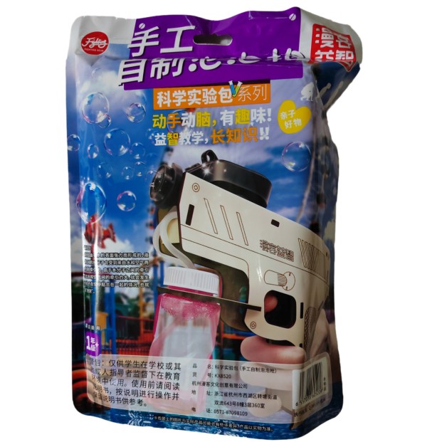 漫客益智科学实验包diy材料KX8520手工自制泡泡枪小学生物理玩具
