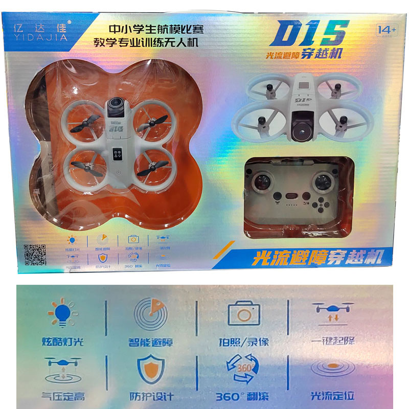 亿达佳D15光流避障穿越机迷你4轴飞行器无人机航模比赛教学训练机