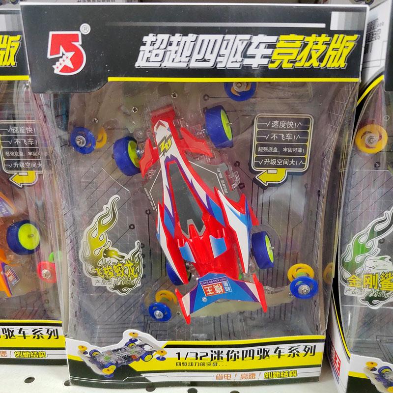 132迷你四驱车玩具成品电动赛车