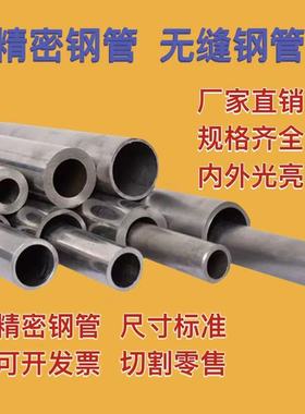 精密管切割外18 20 22 25 28 30 35 40 45 50 60 70无缝钢管零切