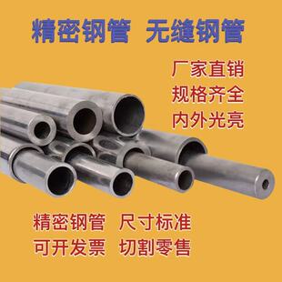 精密管切割外18 20 22 25 28 30 35 40 45 50 60 70无缝钢管零切