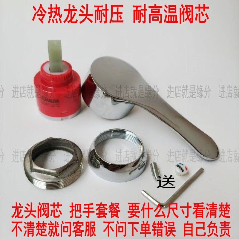 冷热水龙头阀芯厨房水龙头阀芯