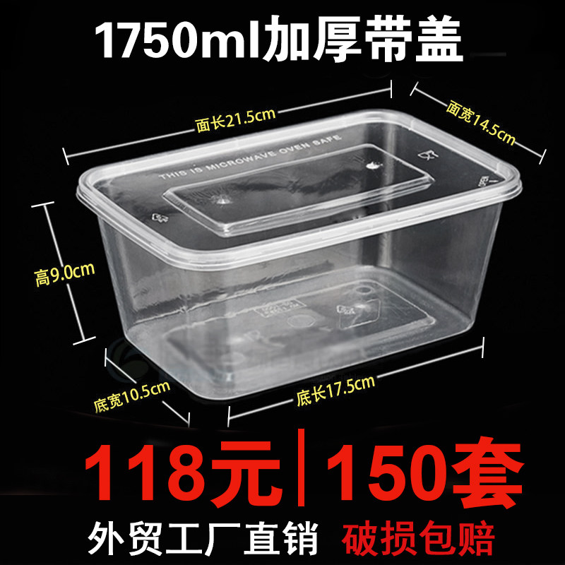 长方形1750ML加厚超大一次性餐盒装透明打包盒快餐便当外卖饭盒在类目 餐饮具, 一次性餐桌用品, 一次性餐盒中 - 来自Buy2taobao.com提供专业的淘宝代购服务