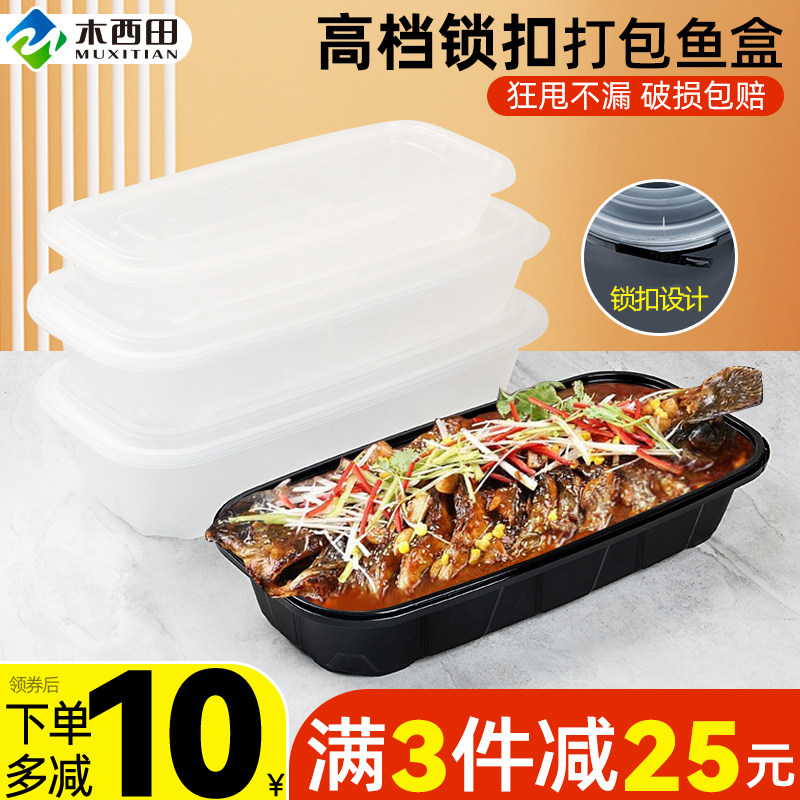 加厚一次性高档锁扣长方形餐盒塑料烧烤鱼海鲜烤串外卖打包盒商用,餐饮具,一次性餐盒,淘宝优惠券,粉丝福利购,淘宝优惠卷