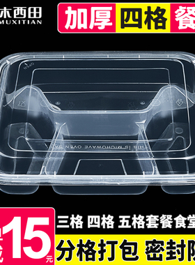 一次性透明饭盒塑料四格五格商用快餐盒打包盒三格外卖盒饭1000ml