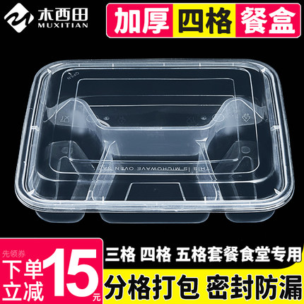 一次性透明饭盒塑料四格五格商用快餐盒打包盒三格外卖盒饭1000ml