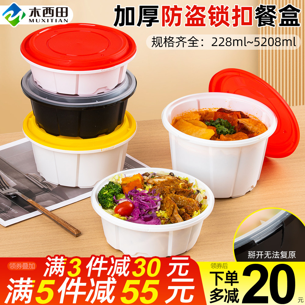 一次性餐盒防盗锁扣圆形麻辣烫快餐打包盒酸菜鱼外卖汤面便当饭盒,餐饮具,一次性餐盒,淘宝优惠券,粉丝福利购,淘宝优惠卷