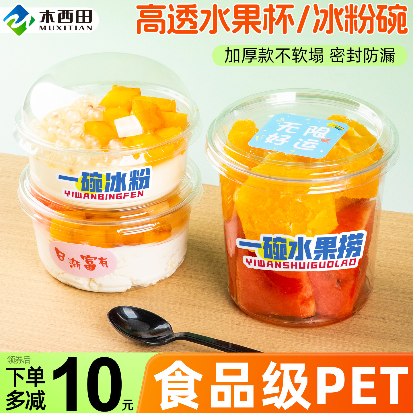一次性网红高透PET冰粉碗