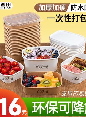 一次性餐盒牛皮纸外卖打包野餐饭盒长方形加厚环保便当盒沙拉纸盒