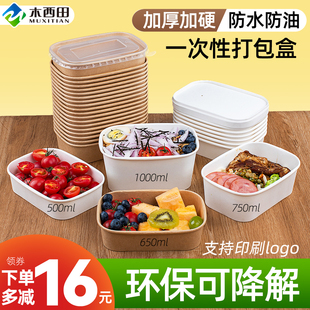 一次性餐盒牛皮纸外卖打包野餐饭盒长方形加厚环保便当盒沙拉纸盒