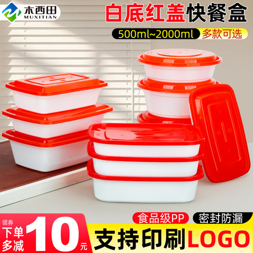 一次性红盖长方形外卖餐盒