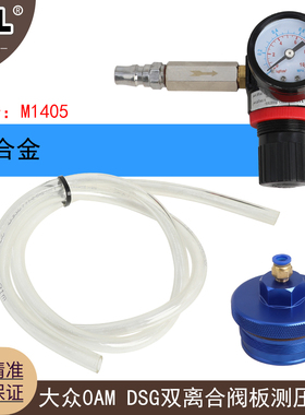 大众0am测压 DSG双离合 DQ200 阀板维修测压加工改进打压低压工具