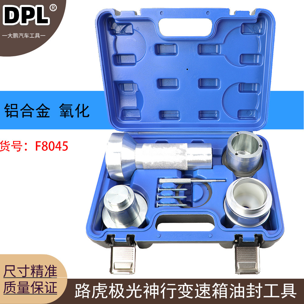 适用奔驰极光9AT变速箱 9HP50 前差速器油封安装工具 307-685