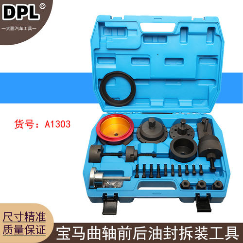 适用于宝马N42 N45 N46N52N53N54N55B38N20曲轴前后油封拆装工具