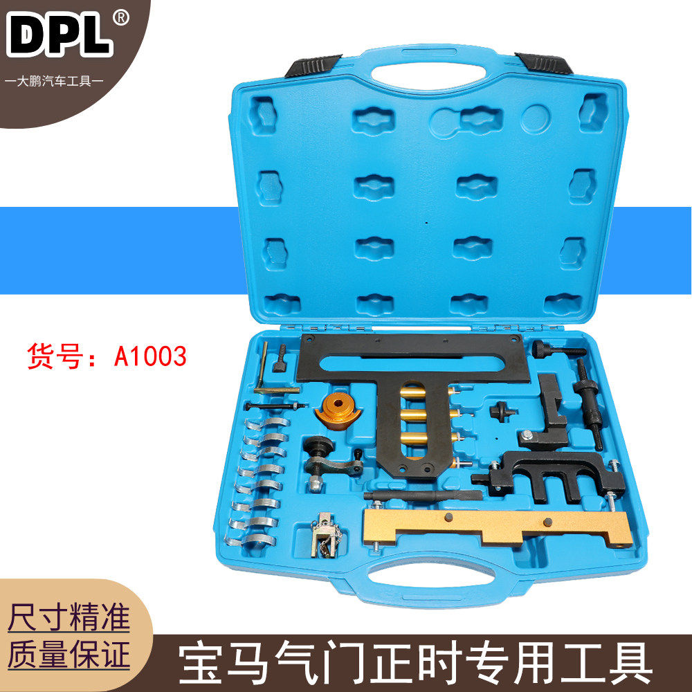 适用宝马N42正时工具 N46 N46T3系320i,318i 318ti Z4 X3气门工具
