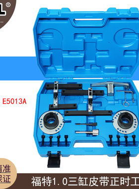 福特翼博1.0T嘉年华福克斯1.0Ecoboost125三缸发动机正时专用工具