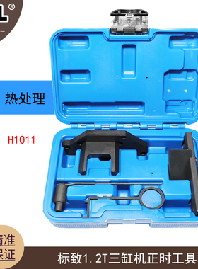 标致雪铁龙 宝狮 1.0 1.2GDI发动机正时 标致1.2T三缸机正时工具