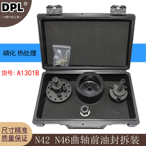 宝马曲轴前油封拆装工具 N40 N42 N45 N46 N52 N53 N54 专用工具