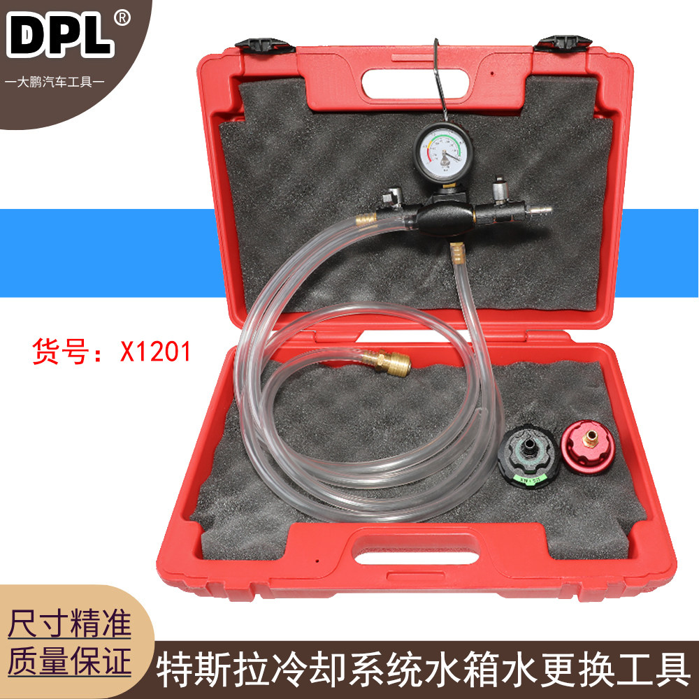 适用特斯拉冷却系统水箱水更换工具 台湾产 更换防冻液抽真空套装