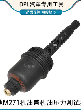 适用于奔驰M271M276 M270 274别克机油压力检测表 发动机抖动诊断