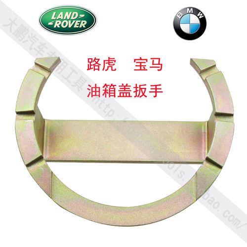 适用于油箱盖扳手 宝马迷你燃油泵扳手 神行者2 揽胜E61452