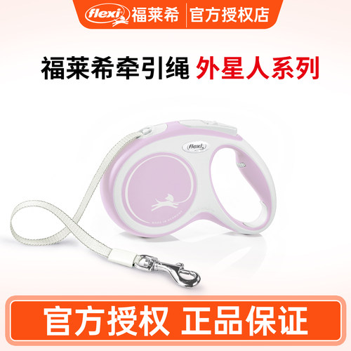 福莱希牵引绳flexi狗狗牵引绳自动伸缩狗绳宠物狗链遛狗牵引绳