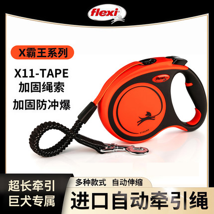 【中大型犬】福莱希flexi 德国X霸王狗狗牵引绳自动伸缩中大型犬