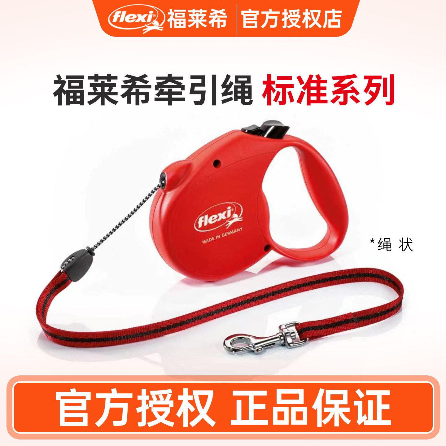 福莱希牵引绳flexi德国狗狗牵引绳狗绳自动伸缩牵狗标准