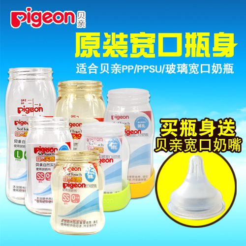 貝親原裝正品寬口徑玻璃/PP/PPSU塑料奶瓶瓶身 配件 160ml 240ml