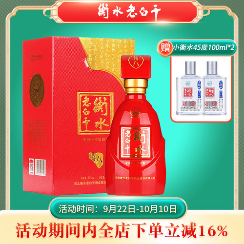 白酒送礼 衡水老白干52度白酒 优级八 500ml礼盒装 婚宴用酒 - 封面