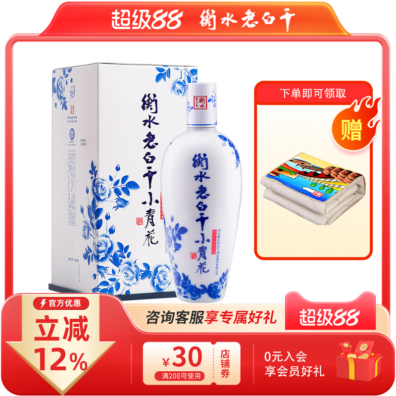 【白酒】 衡水老白干50度酒小青花500ml单瓶礼盒装 白酒送礼