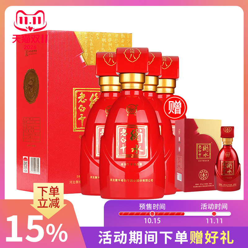 白酒整箱 衡水老白干52度白酒 优级八 500ml*4 婚宴用酒赠礼袋