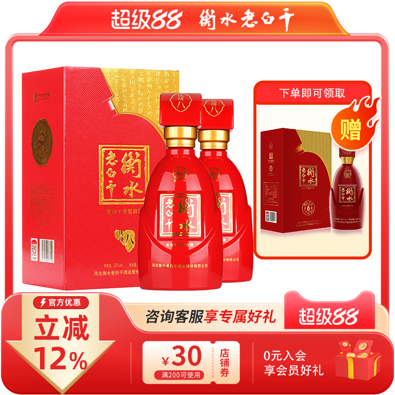 白酒双瓶 衡水老白干52度白酒 优级八 500ml*2 婚宴用酒 礼袋版