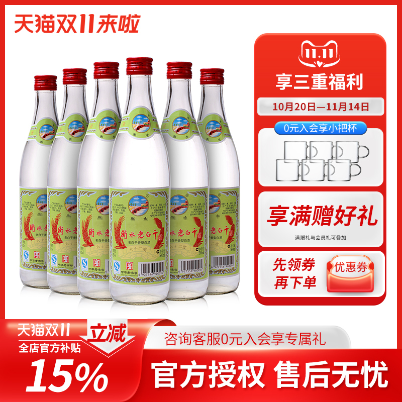 整箱衡水老白干衡水老白干62