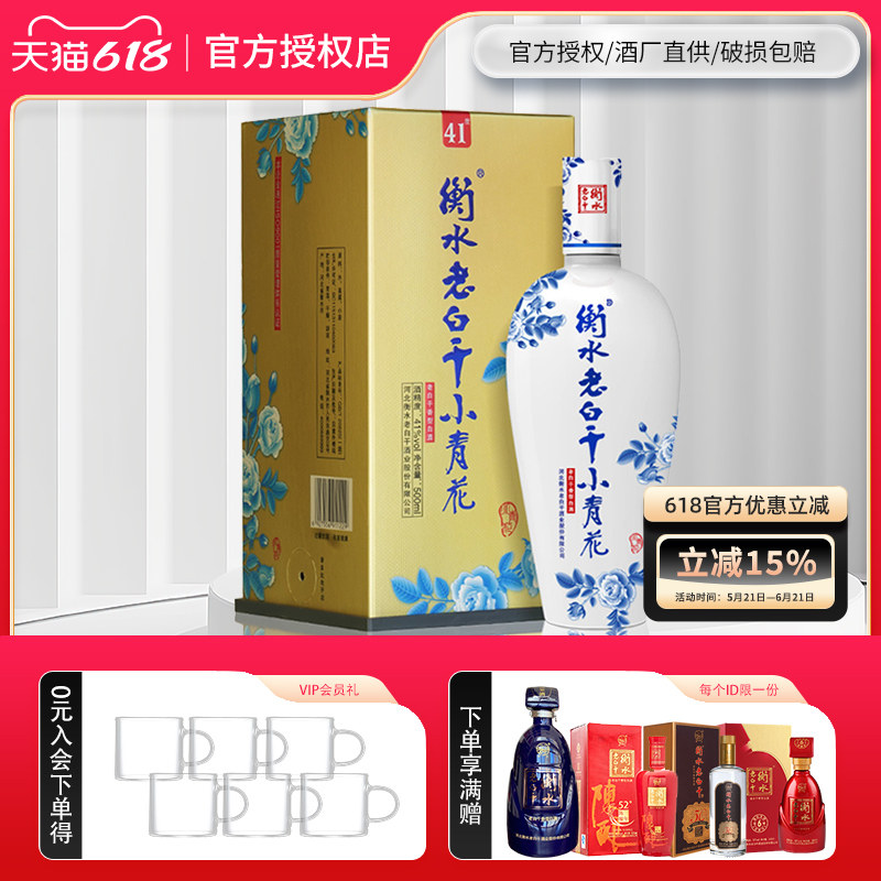 白酒 衡水老白干小青花41度500ML单瓶  白酒送礼 礼盒装商务婚宴